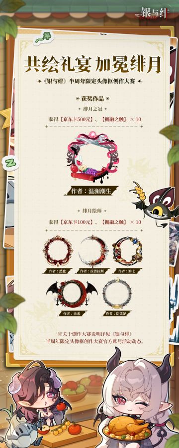 半周年限定头像框创作大赛丨加冕绯月