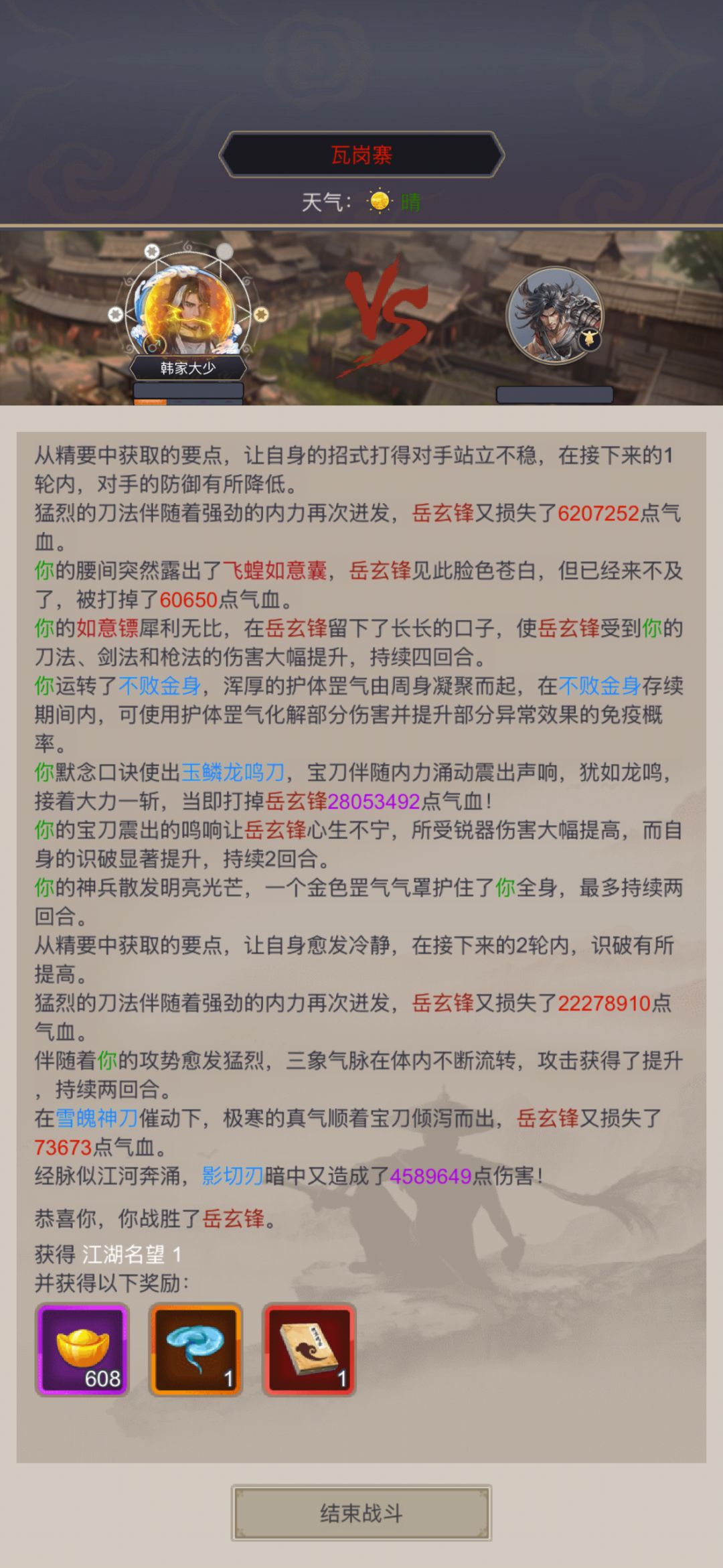 刀过瓦岗 1