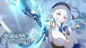 《星塔旅人》「冬夜镇魂曲与破晓扳机」限时活动PV