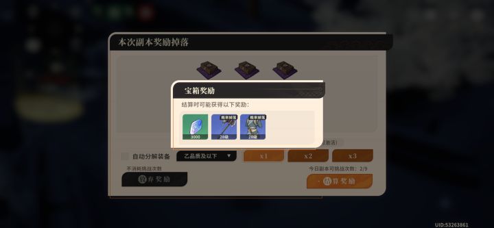 8张票打不出一个武器?截图