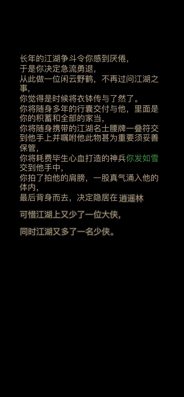 达成成就“初入江湖” 5