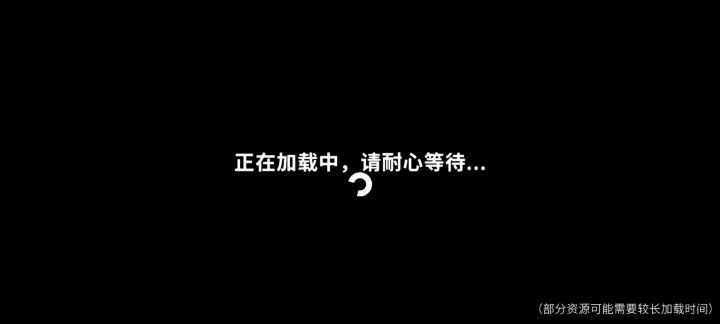 卡住!进不去截图