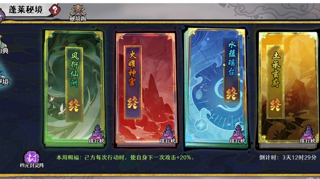 蓬莱秘境60层基础通关截图