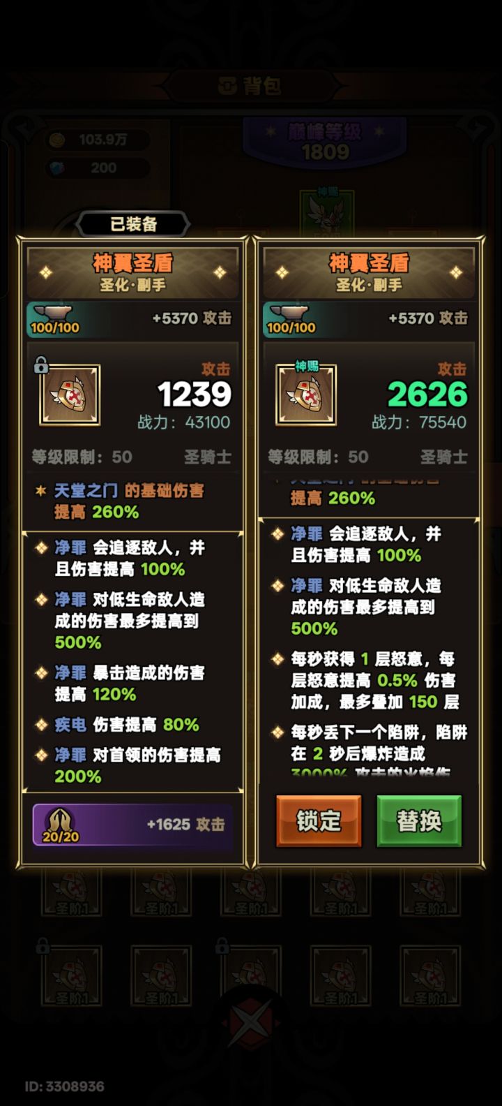 四净罪和二净罪用哪个啊截图