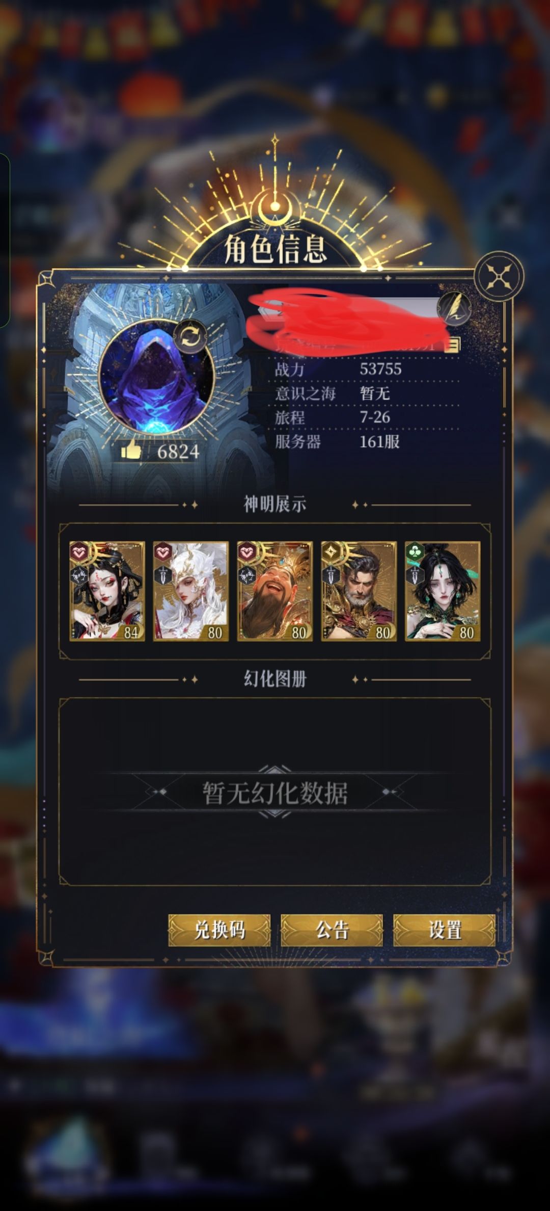 心愿单设置 1