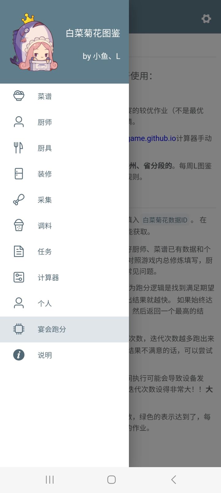 白菜能跑宴会了截图