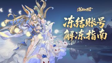 【冻结账号解冻指南】