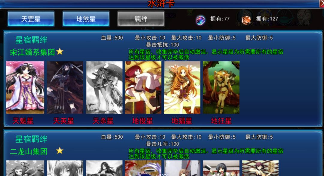 新人高阶攻略之星宿玩法 2
