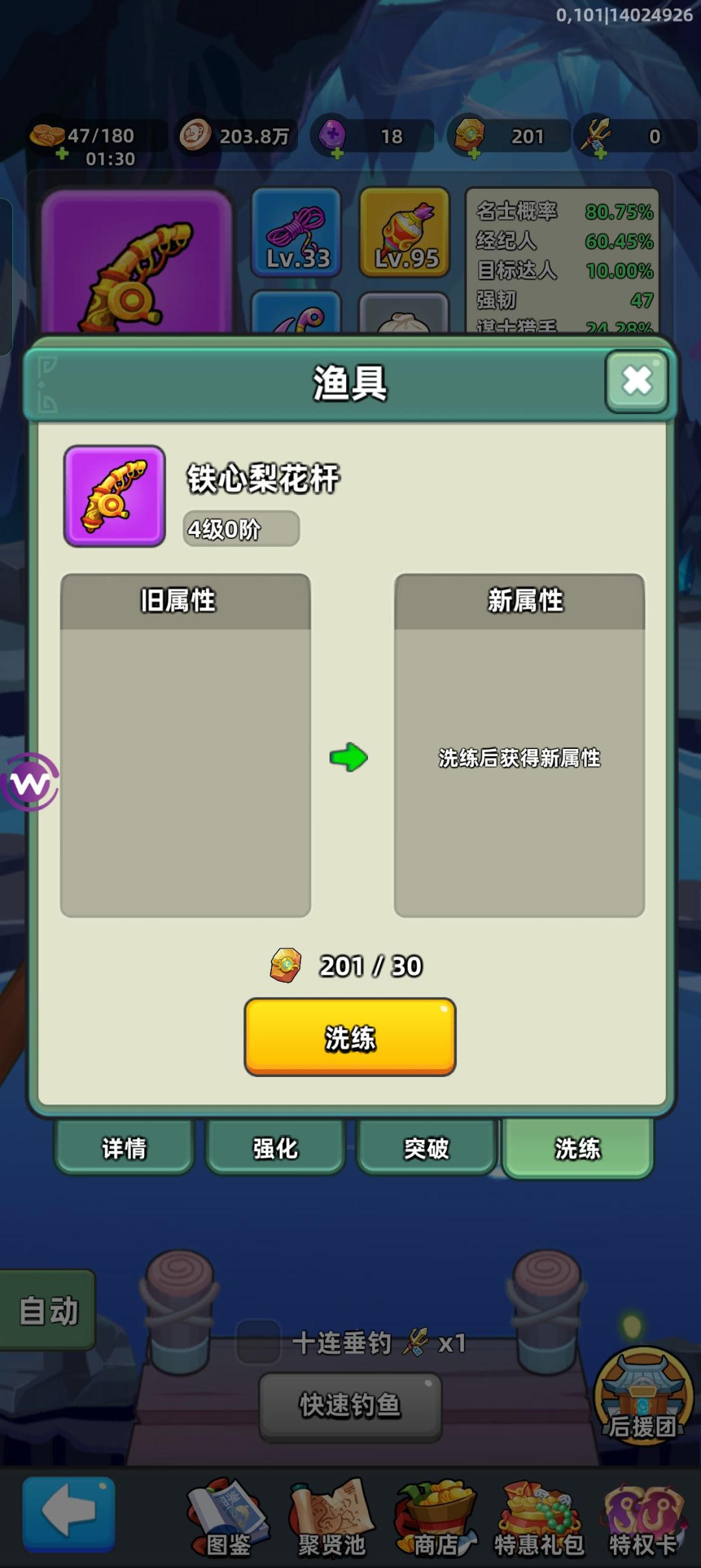 渔具洗练显示是不是出bug了,都看不到属性 1