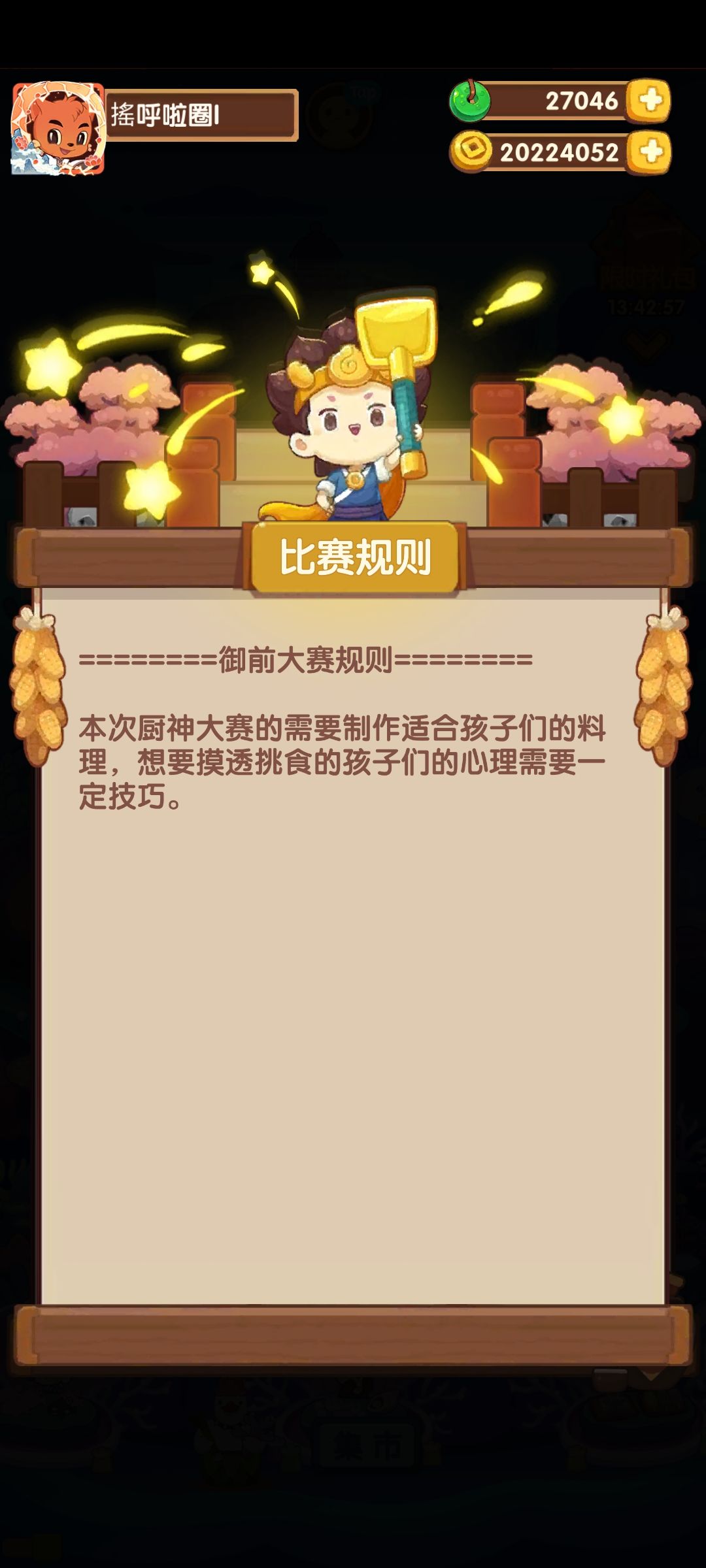 儿童料理大赛 3