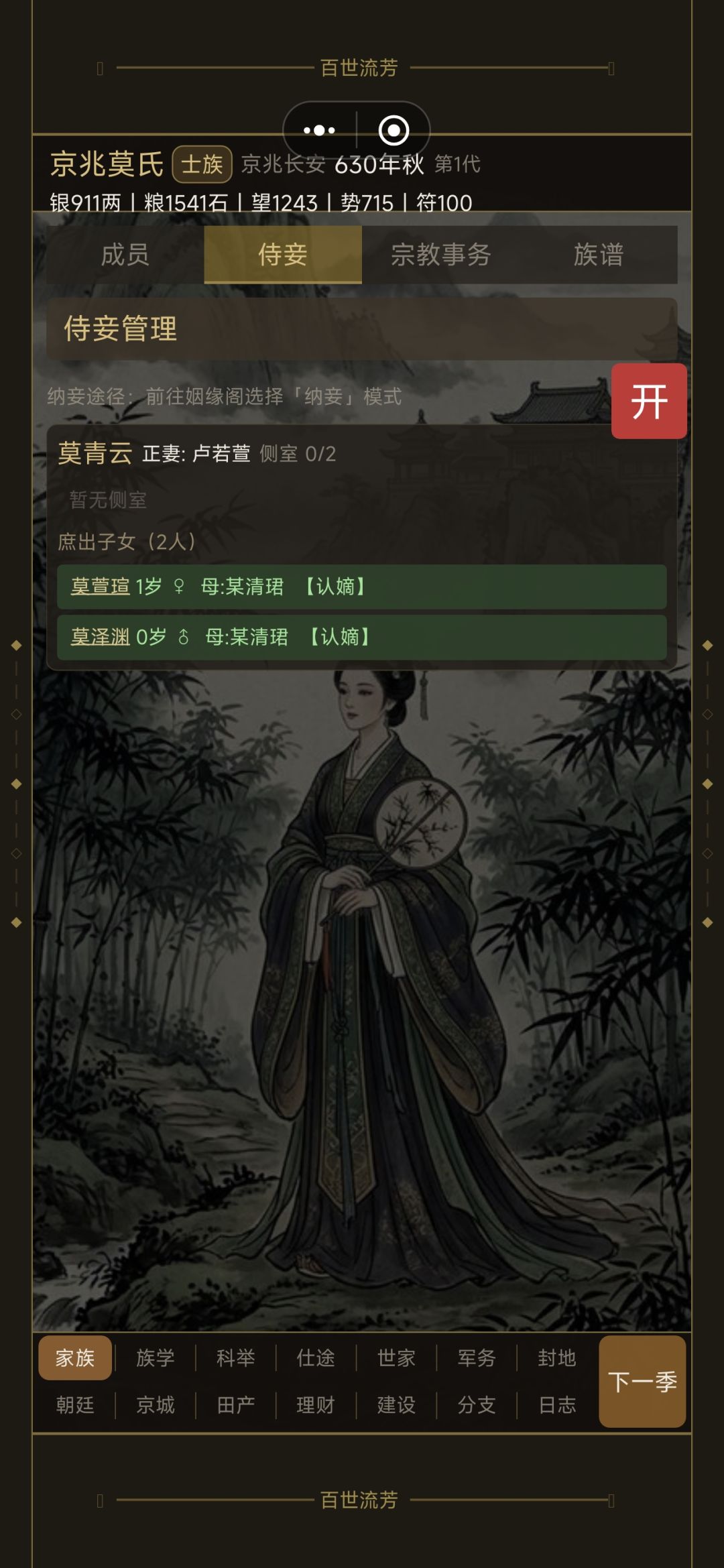 纳了个妾啥都没干突然都有一岁的孩子了? 1