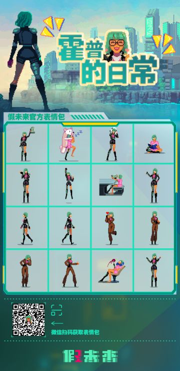 假未来-霍普的日常表情包献上~