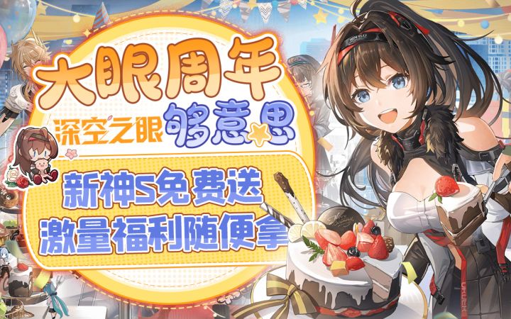 【深空之眼】2.0周年版本入回坑攻略、新S国风角色金乌免费得、首冲双倍重制截图