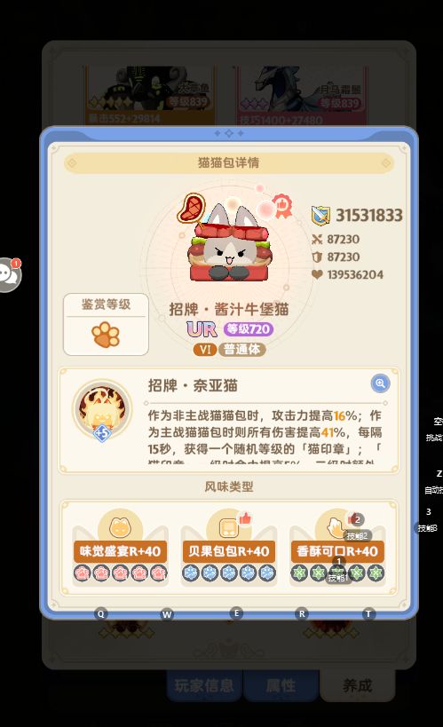 更新后猫猫包推荐的属性也换了？ 1