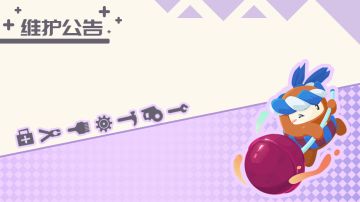 “出奇制胜”测试维护公告