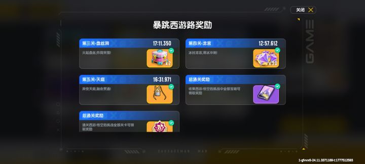 一小时通关，拿下拿下截图