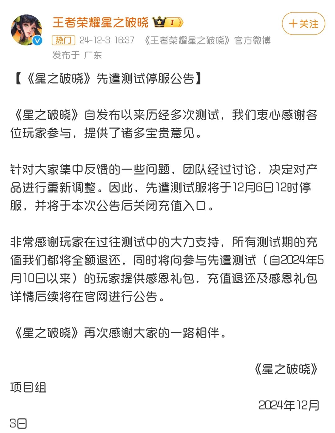 不敌❓热度低迷❓停服了不舍😭但还是要说再见 2