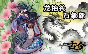春分盛景至，龙行好运来（内含福利）