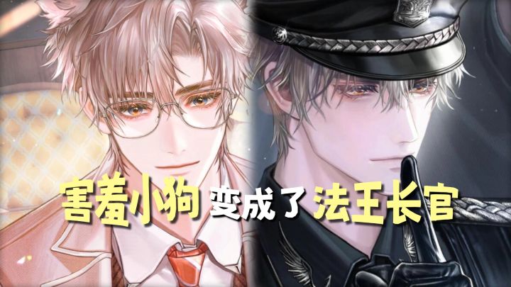 害羞小狗秒变冷酷长官!?新的恋爱游戏来了!截图