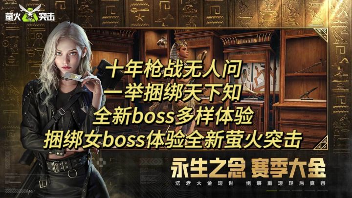 女boss带回家，新大金摸到爽，萤火突击全新版本来袭截图