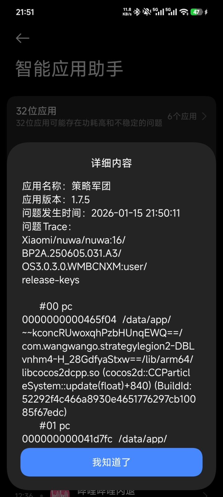 闪退。点开始游戏就闪退了截图