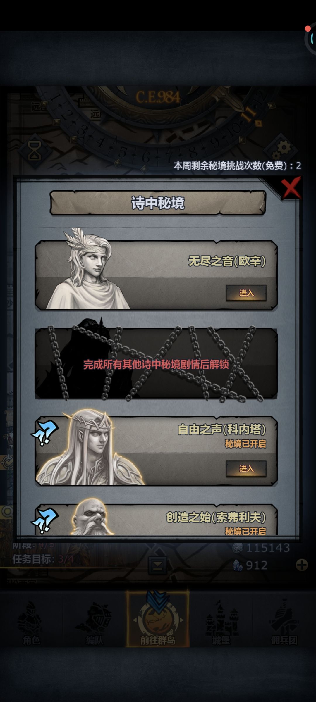 这是要把其他神器的秘境任务做完才能做吗 1
