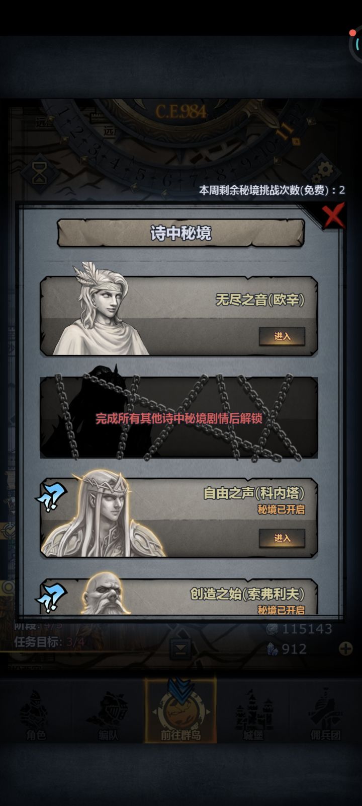 这是要把其他神器的秘境任务做完才能做吗截图