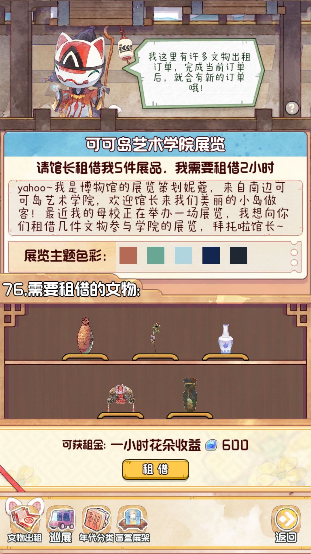 文物出租 记录76→80截图