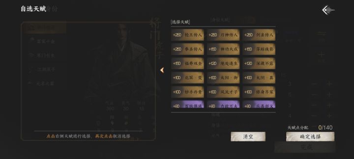 求个满天赋存档截图