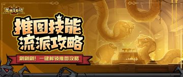 闯关乏力?快来解锁推图新流派!