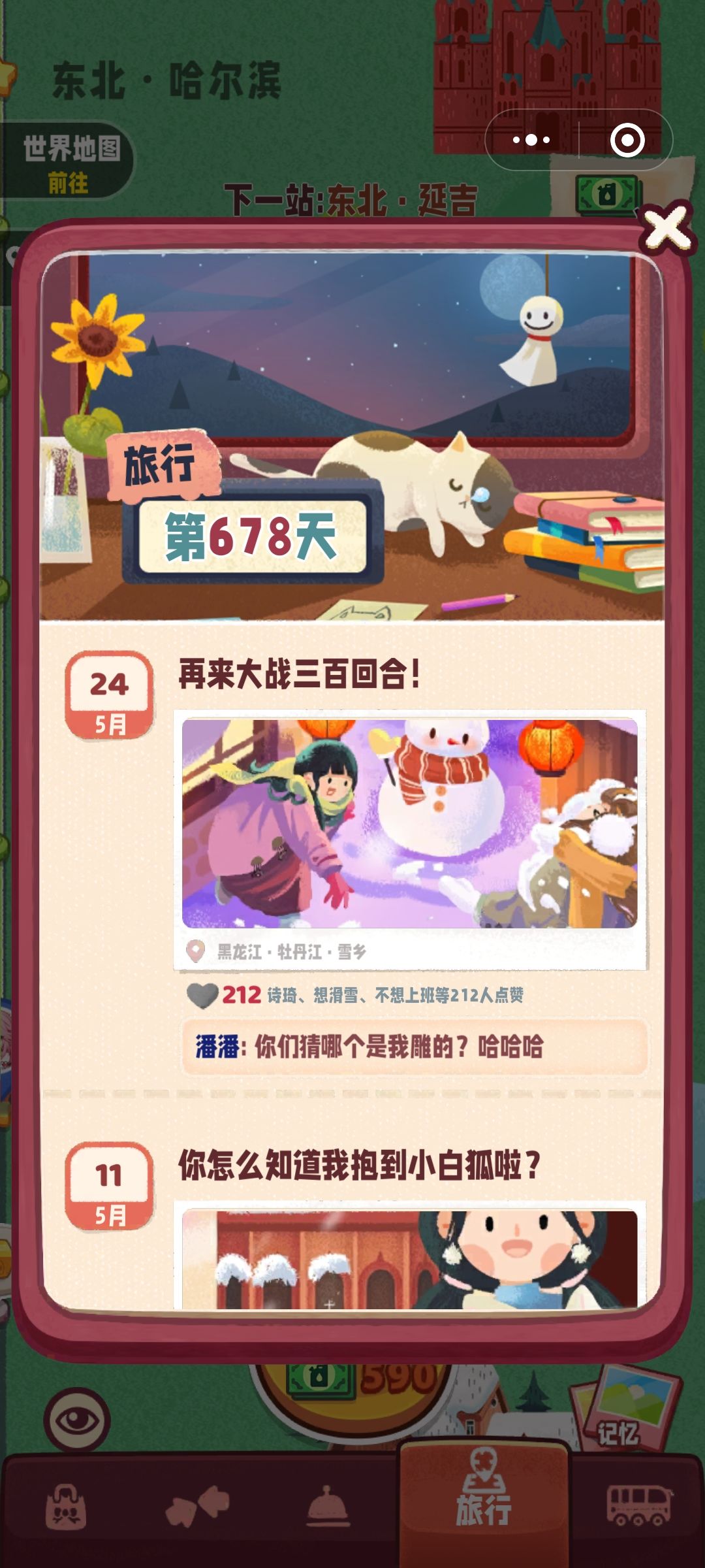 旅行串串11级团招人啦！！！ 2