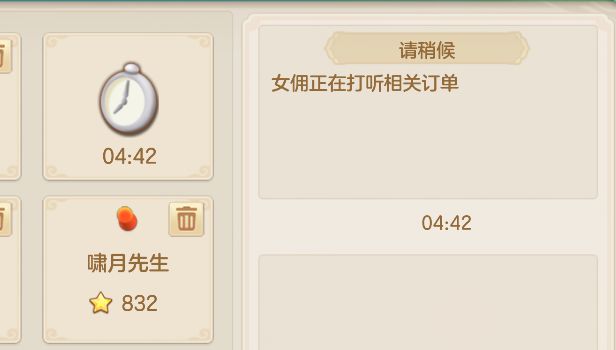 还有女佣截图