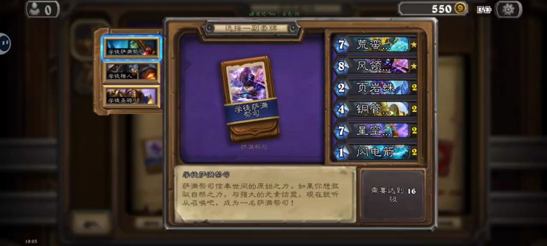 #炉石传说 是萌新，这三副套牌选哪个好？马上就能领了。#炉石传说卡组截图