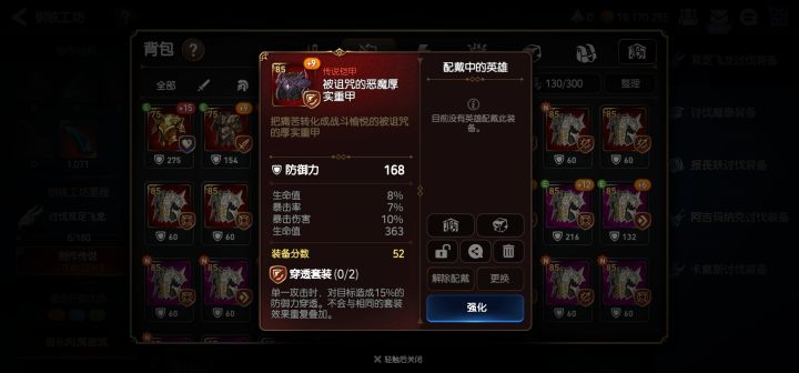 求问这装备值得＋15然后转换吗截图