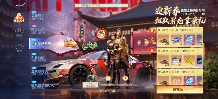 累充组队还有人嘛截图