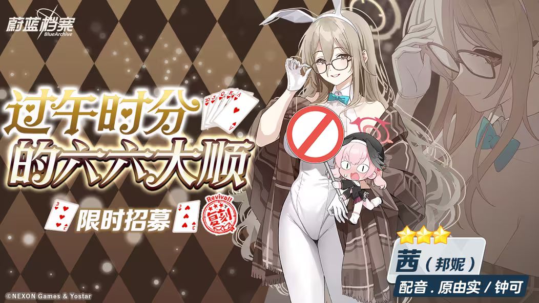 四邦妮角色集体复刻!新池明天开启! 3