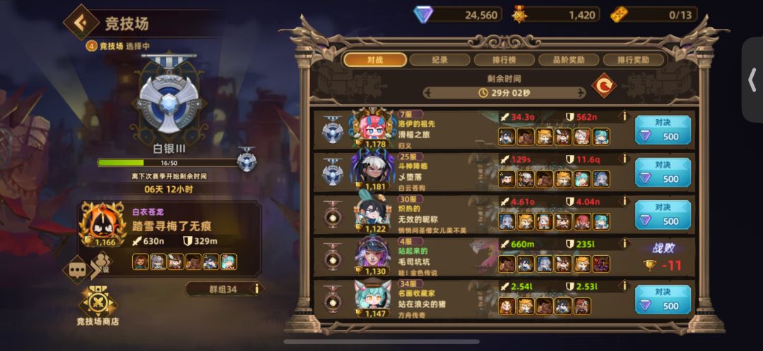 竞技场战力变化问题 3