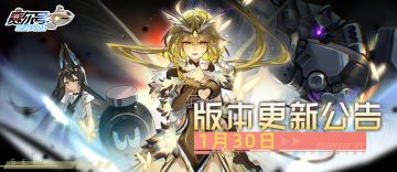 《赛尔号巅峰之战》“白皑迷踪”1月30日版本更新前瞻