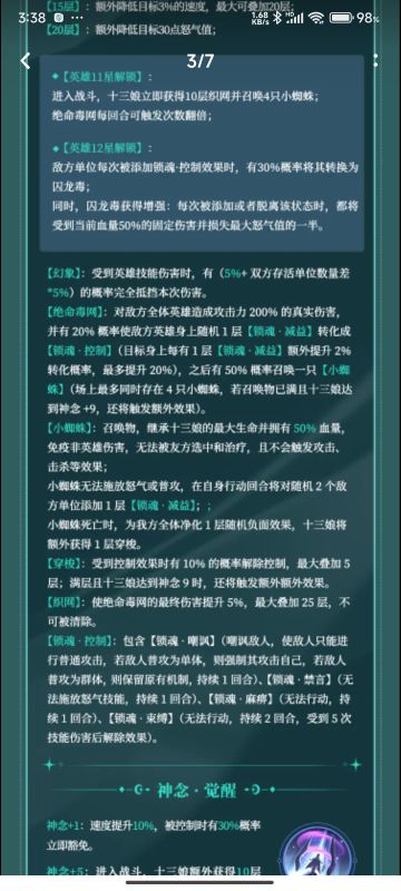 粗略看了十三娘的技能