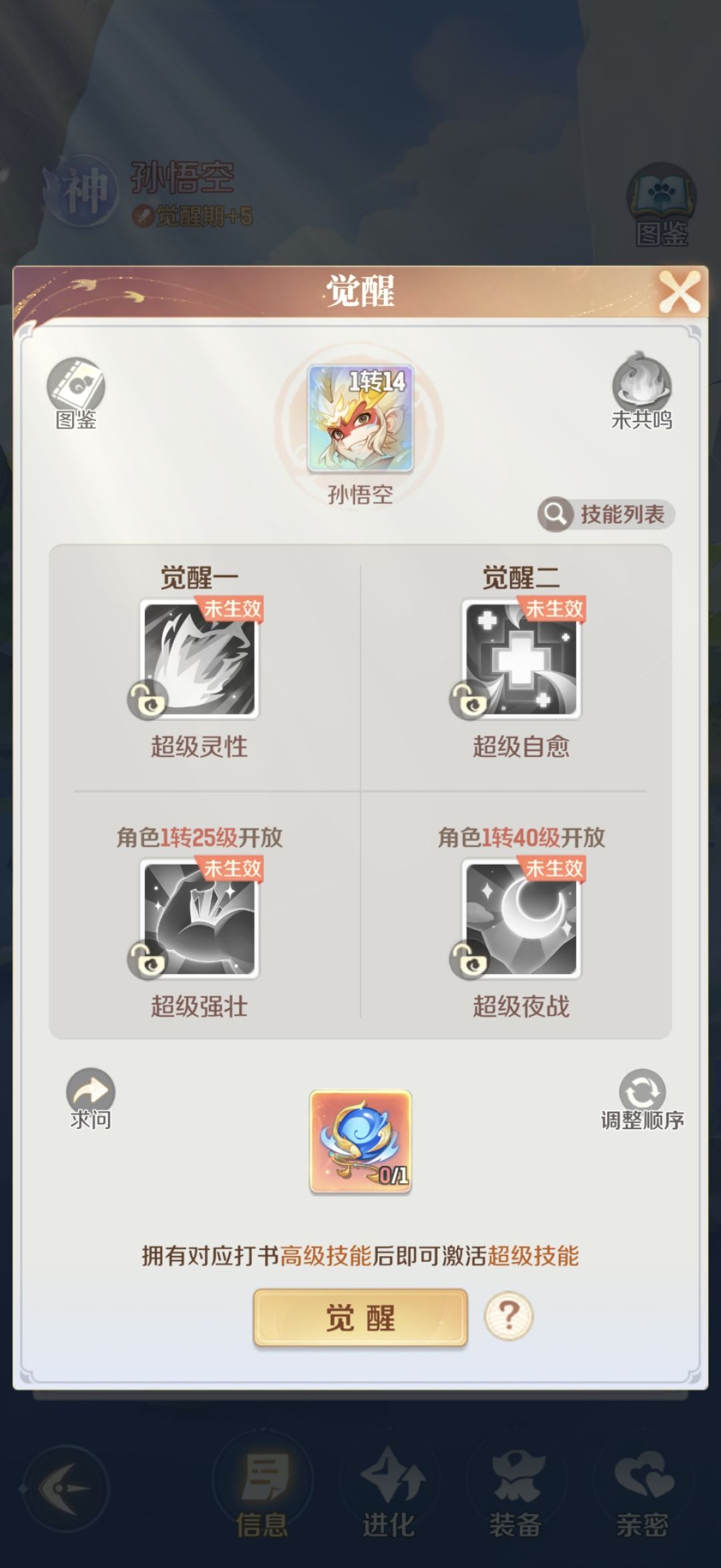 觉醒 1