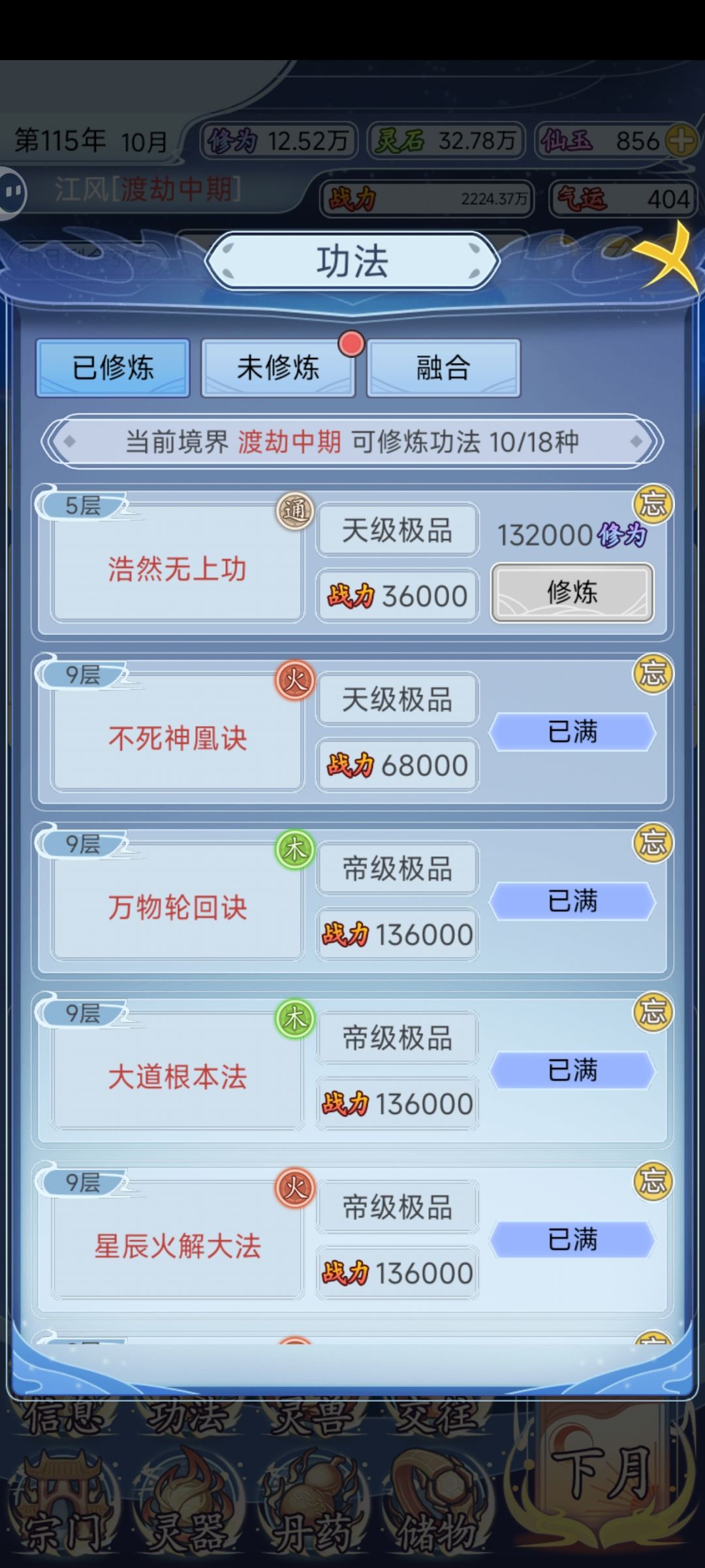 仙路尽头唯有天灵根 3