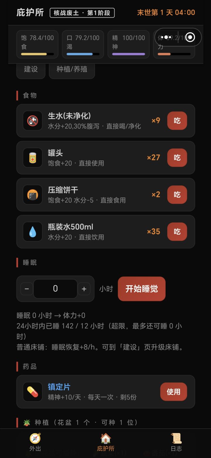 小bug截图