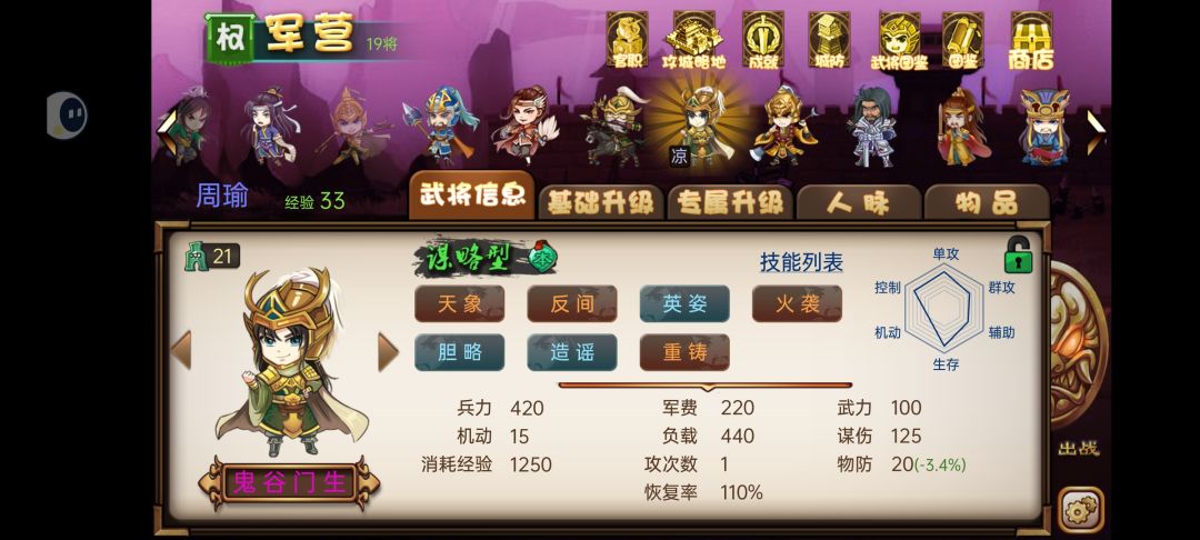 周瑜单通西凉(挑战) 1