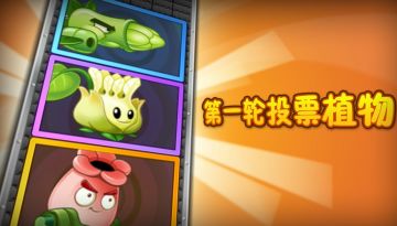 【心愿团购】第一轮投票开启预告！