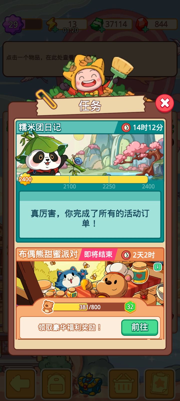 终于完成了截图