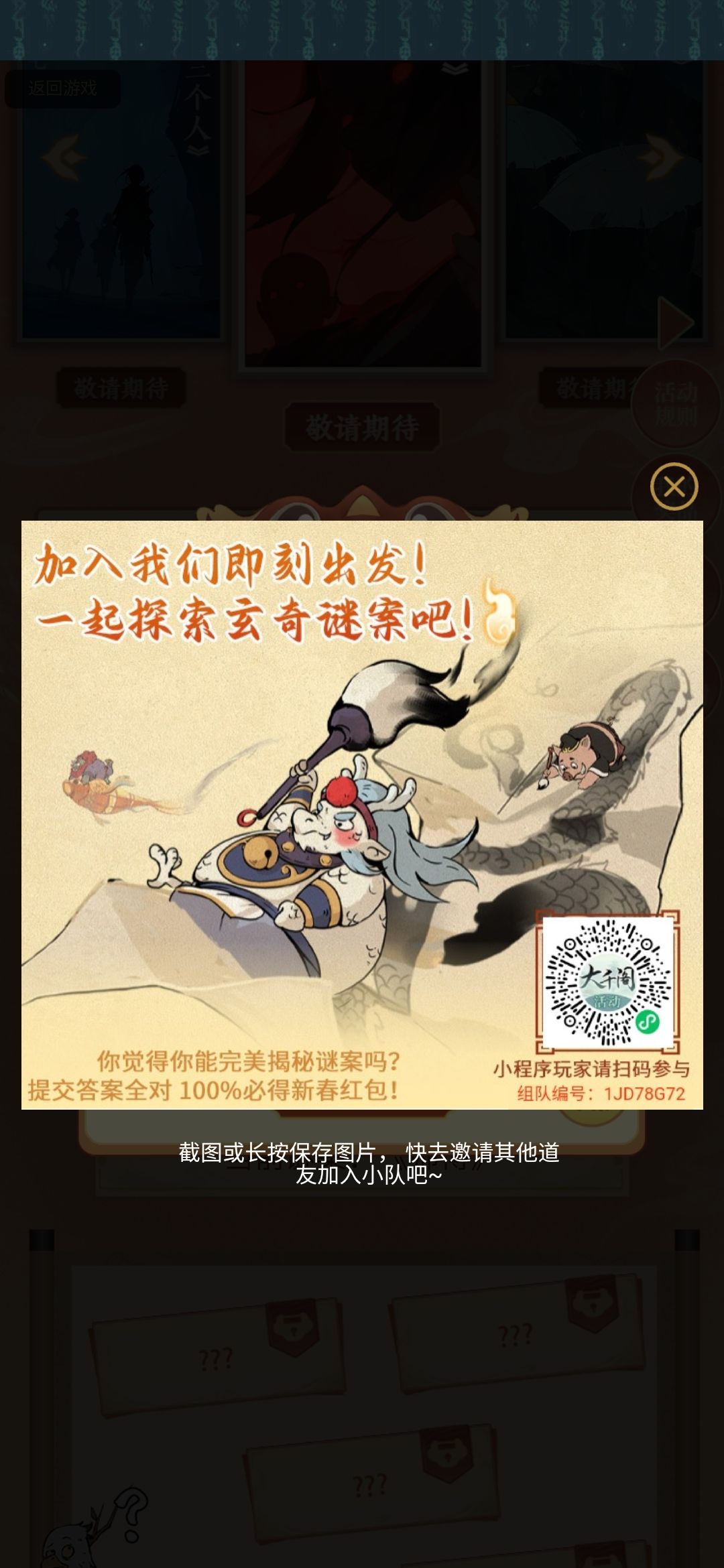 寻道大侦探组队,差一位满员 1