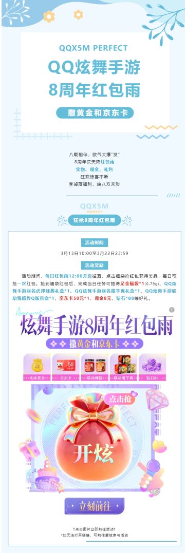🧧8周年庆掌炫天降红包雨，撒黄金和京东卡‼️