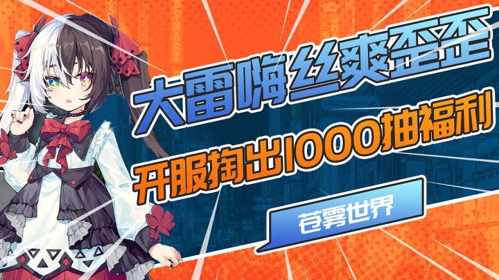 开服就送一千抽的二游？还能跟美少女合体深入交流！截图