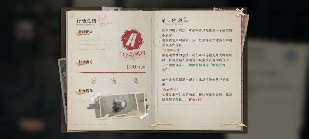 水晶骨头A评价选项 5