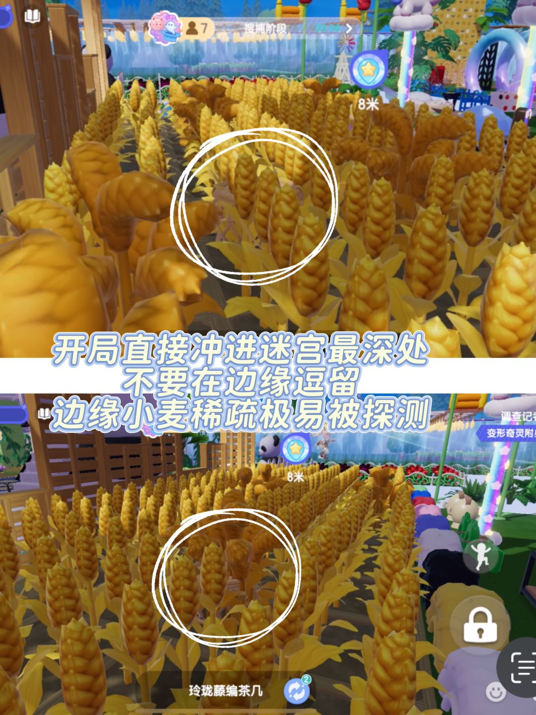 变形奇灵专属麦田躲藏攻略 3